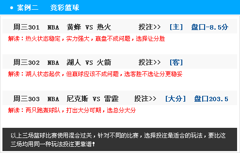 竞彩混合过关玩法_竞彩混合过关投注方式_竞彩混合过关计算器-澳客网 " 